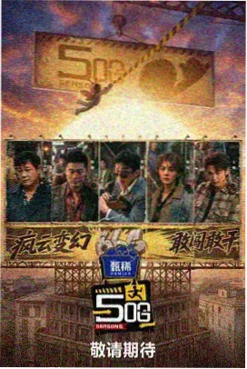 美食访谈综艺深夜厨房漫谈海报
